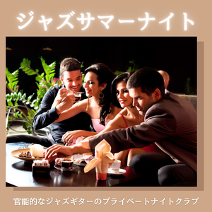 リラックス空間ＢＧＭ