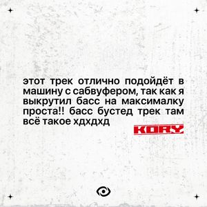 этот трек отлично подойдёт в машину с сабвуфером, так как я выкрутил басс на максималку проста!!: басс бустед трек там всё такое хдхдхд