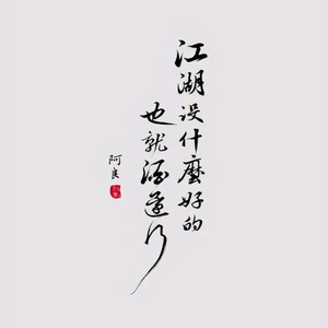 如梦令