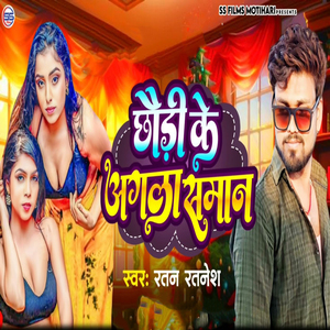 Chhaudi Ke Agla Saman