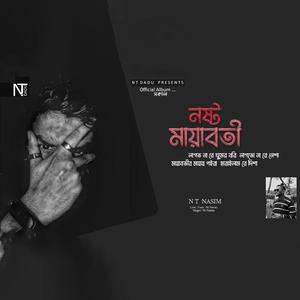 নষ্ট মায়াবতী Nosto Mayaboti