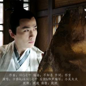 不可知否【《知否知否应是绿肥红瘦——齐衡同人曲》】