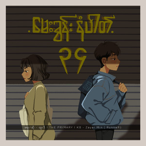 မေးခွန်းနံပါတ်၃၄