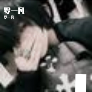 旧时光里的慵懒钢琴梦