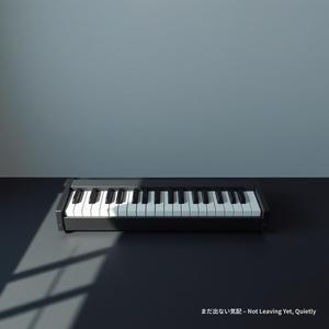 まだ出ない気配 – Not Leaving Yet, Quietly