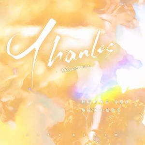 Thanks(Chinese ver.)