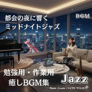 ネオンの雨宿りジャズ ― ひそやかな夜の語り