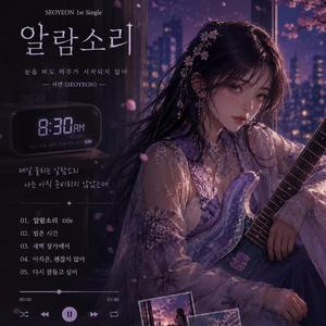 알람 소리
