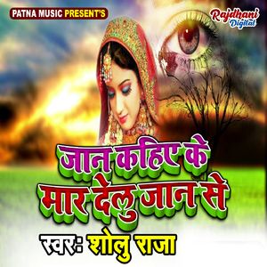 Jaan Kat Lelu Chhudi Se Karejwa