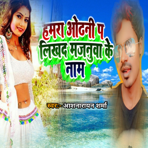 Hamara Odhani Pa Likh Da Majanua Ke Naam