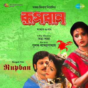 Ki Aparadh Korechhen Pita Go