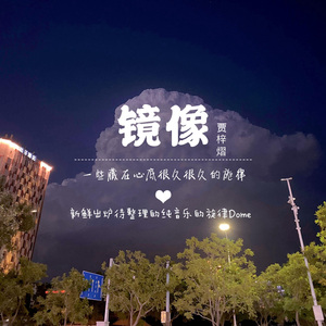 四舍五入（纯音乐版）