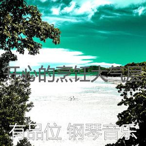 有趣放松的情怀