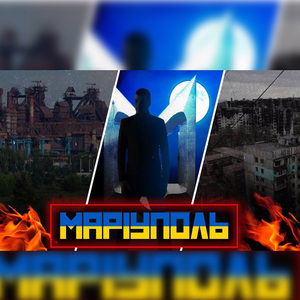 Маріуполь