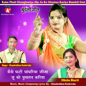 Kaise Phati Ghanghariya Jija Ju Ko Ghustan Kariya Bundeli Geet