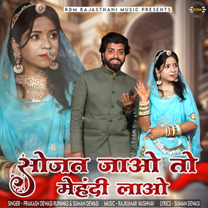 Sojat Jao To Mehandi Laao