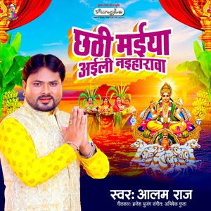 Chhathi Maiya Aili Naiharawa