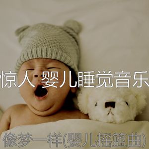 微妙(婴儿午睡)