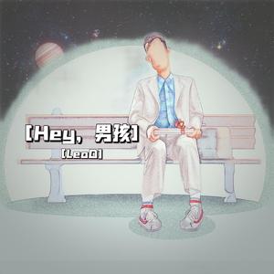 hey，男孩