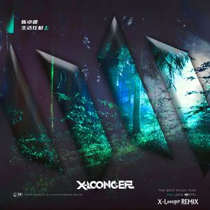 生活在树上 (X-Loonger Remix)