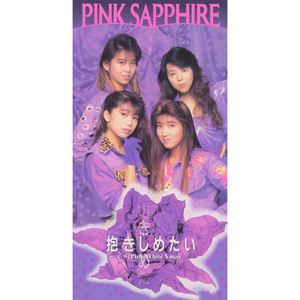 Dakishimetai (Single Version) [2019 Remaster]