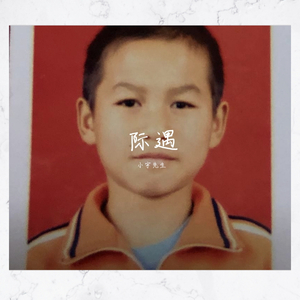 小宇 Cover：张震岳