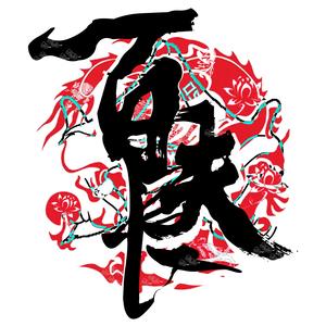 無相（prod.CHXX）