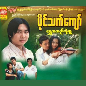 Chit Thu Kaung Sar Poh