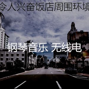 精彩豪华环境