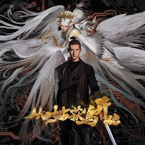 诡异 (《从姑获鸟开始之龙城风云》动画原声带)