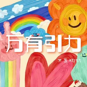 万有引力 枪声版