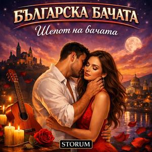 Бургаски вечери- Noches de Burgas