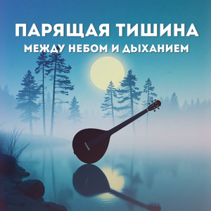 Светлая пустота