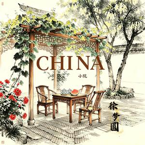 CHINA-小院