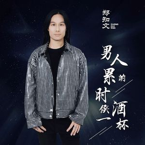 男人累的时候酒一杯