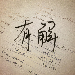 奇妙能力歌（英文填词）