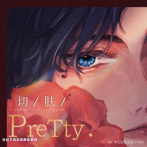 切肤 | 猩幻同人曲