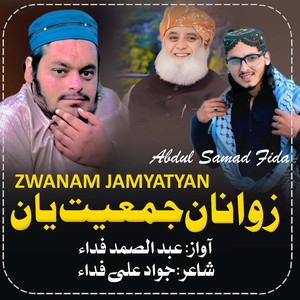 Zwanam Jamyatyan