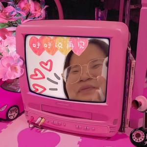 好好说再见（翻自 陶喆）