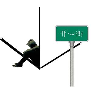 在开心街的转角（prod by heaven j）