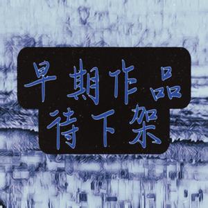 不让你走(Prod.BFCat)