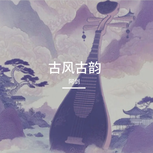 琵琶行--节拍寻踪