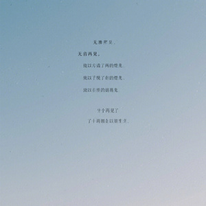 无声的再见