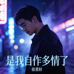 是我自作多情了