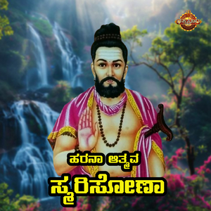 Harana Atmava Smarisona