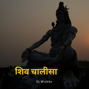 शिव चालीसा