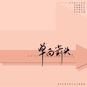 单向箭头