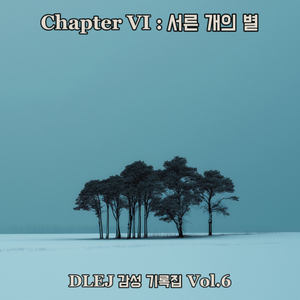 떠난 뒤에도 너의 편이야