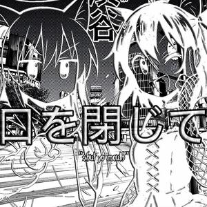 Shut yo mouth (feat. Shiroko Raccz)