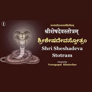 Sheshadeva Stotram